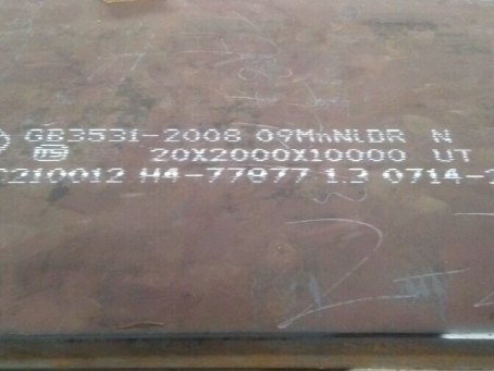 保定低温容器板-09MnNiDR